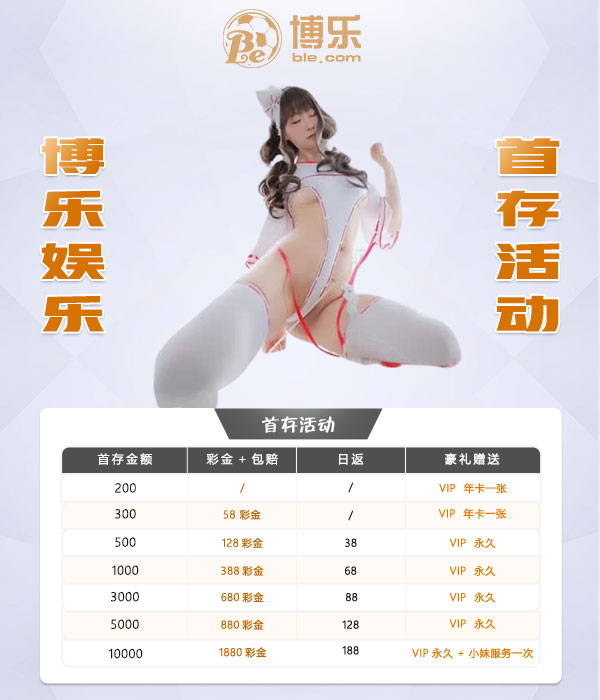 91风流携手博乐体育 给广大用户福利